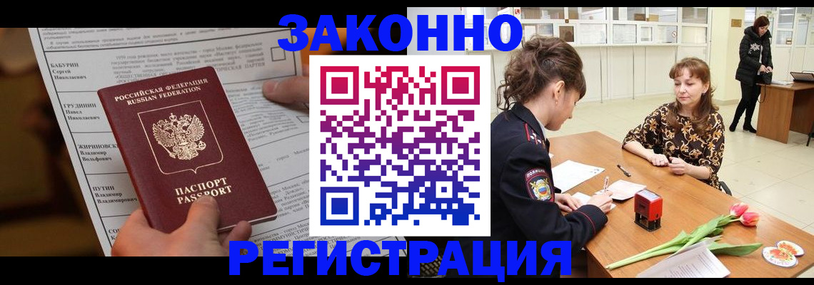 прописка 2025 в Яранске